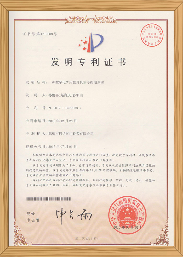 一種數字化礦用提升機主令控制系統