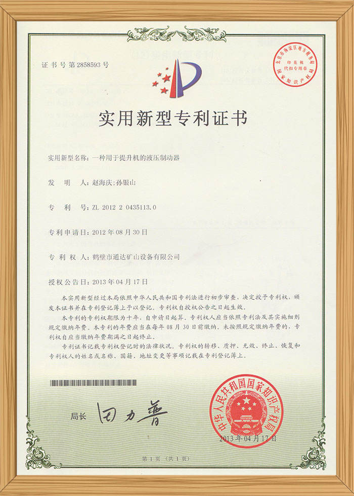 一種用于提升機的液壓制動(dòng)器